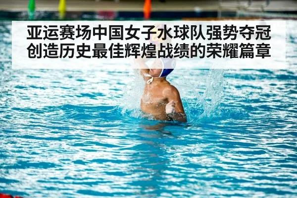 women's water polo match