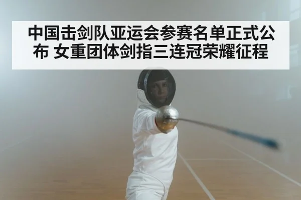 women's epee fencing