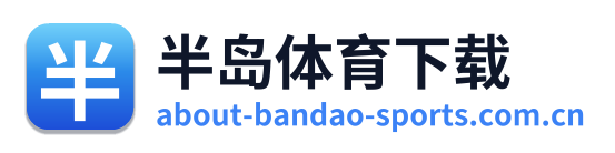 半岛体育下载